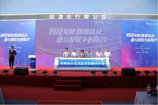 助力精準(zhǔn)扶貧 濟(jì)南先行區(qū)舉行 甜源先行 暖公益活動(dòng)